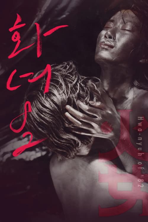 Plakat: Woman of Fire '82