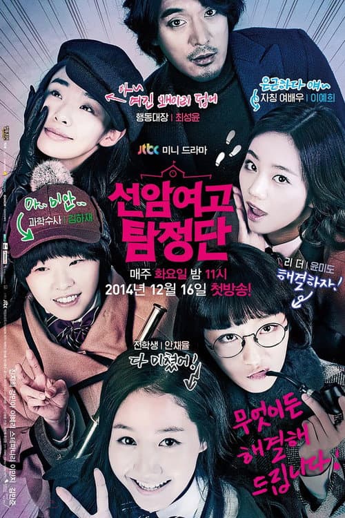 Plakat: Detectives of Seonam Girls' High School
