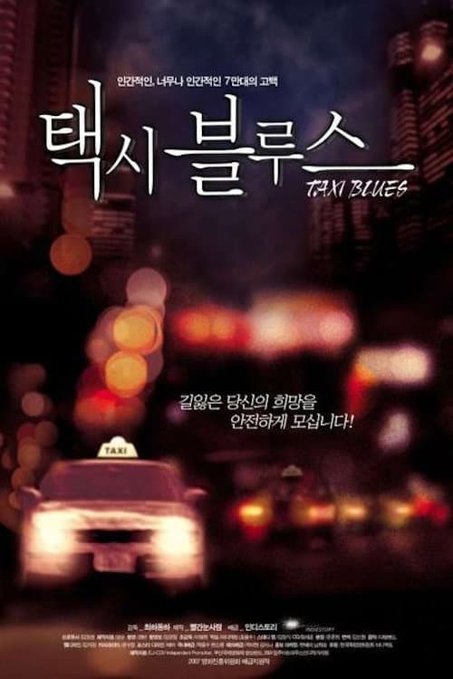 Plakat: Taxi Blues