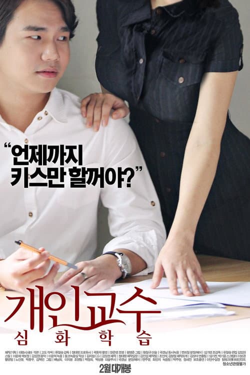 Plakat: Private Tutor Advanced Course