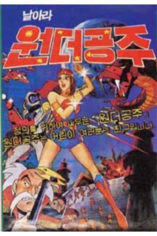 Plakat: Galactic Wonder Princess