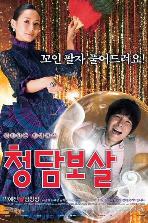 Plakat: Fortune Salon