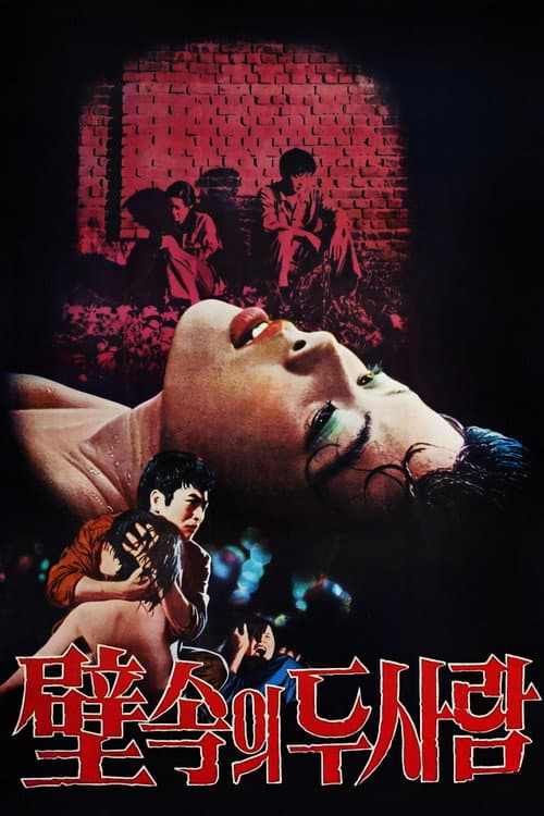 Plakat: Two People In The Wall