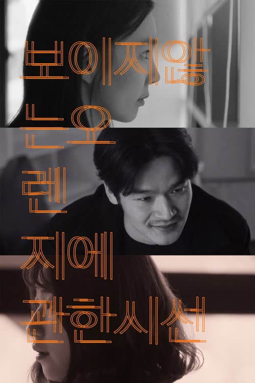 Plakat: A Gaze on an Invisible Orange