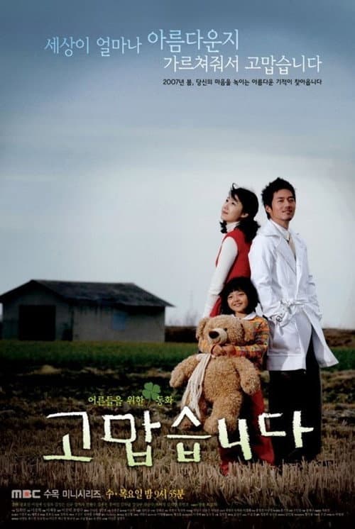 Plakat: Thank You