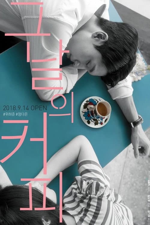 Plakat: With Coffee