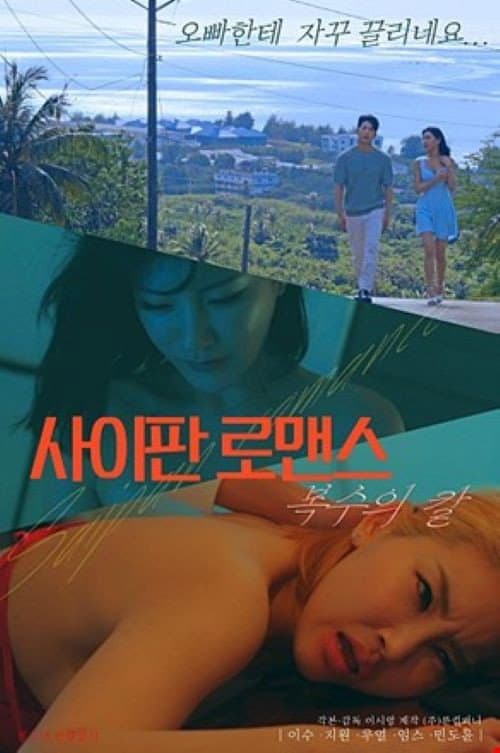 Plakat: Saipan Romance Sword of Revenge