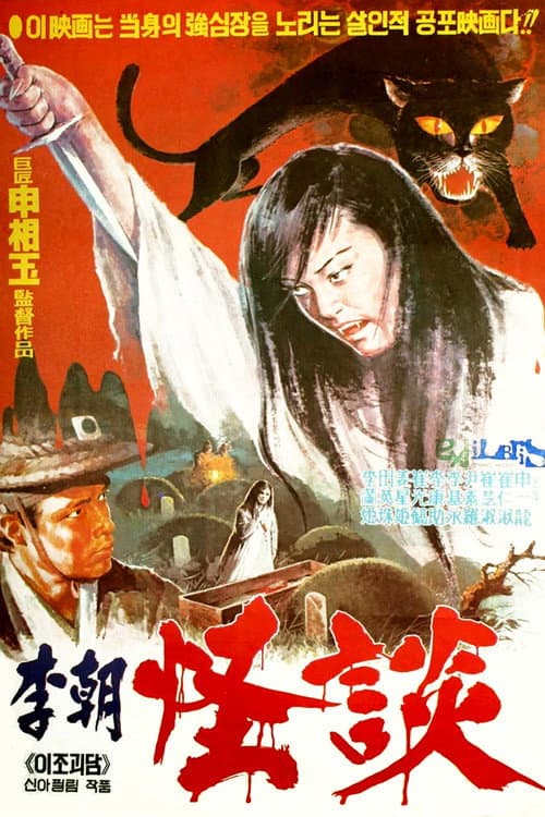 Plakat: A Ghost Story of Joseon Dynasty