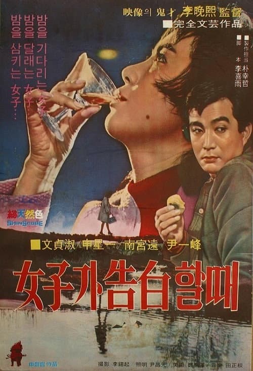 Plakat: Confess of Woman
