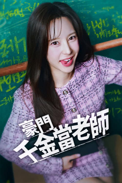 Plakat: True Education by My Billionaire Teacher