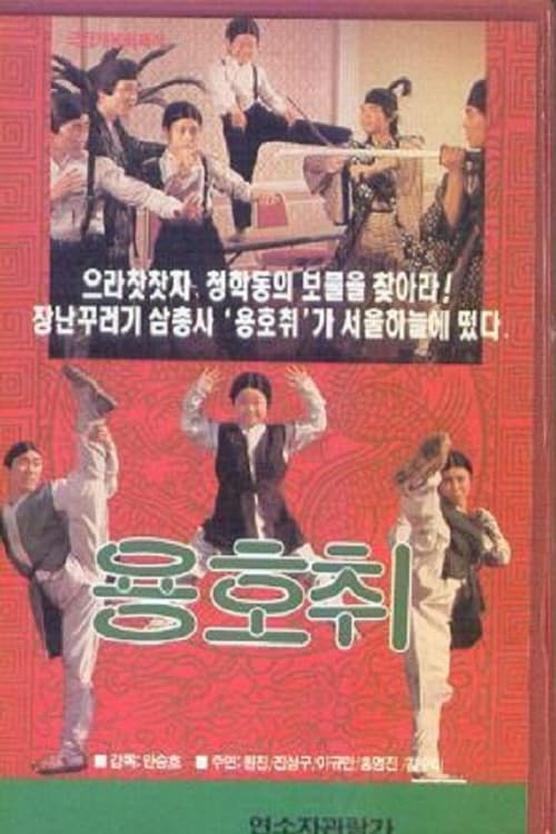 Plakat: Brave Trio