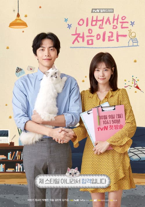 Plakat: Because This Is My First Life