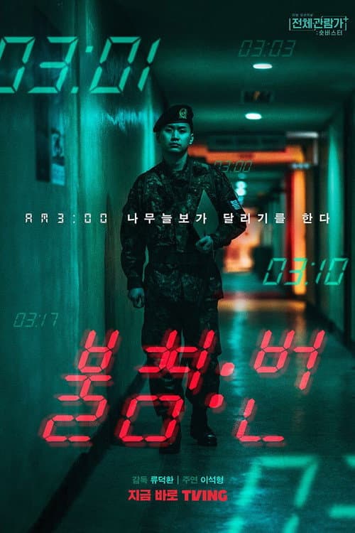 Plakat: Night Watch