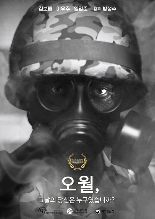 Plakat: 오월