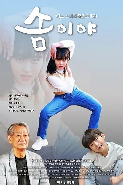 Plakat: 솜이야