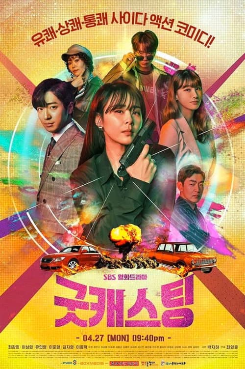 Plakat: Good Casting
