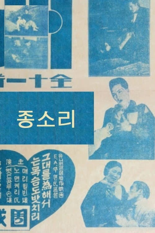 Plakat: The Ringing of a Bell