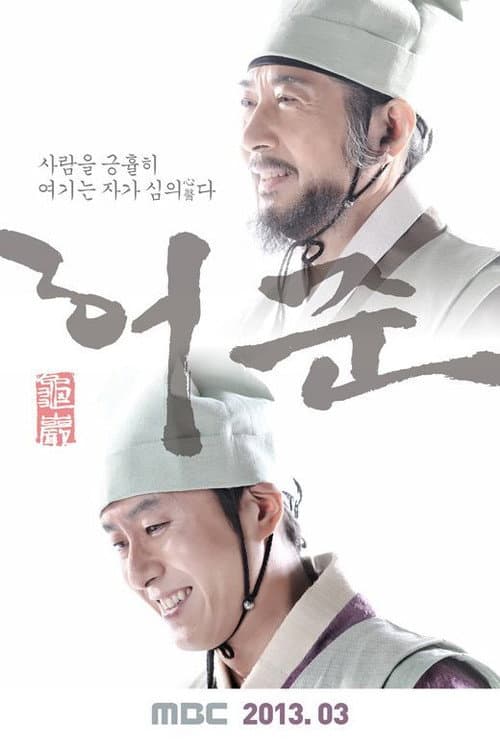 Plakat: Hur Jun, The Original Story