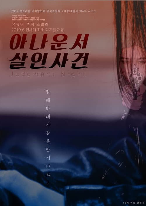 Plakat: Judgment Night