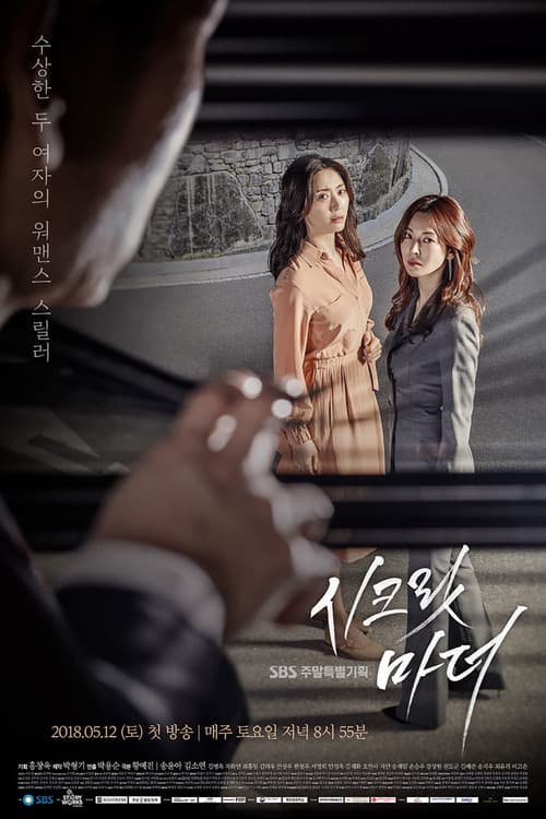 Plakat: Secret Mother