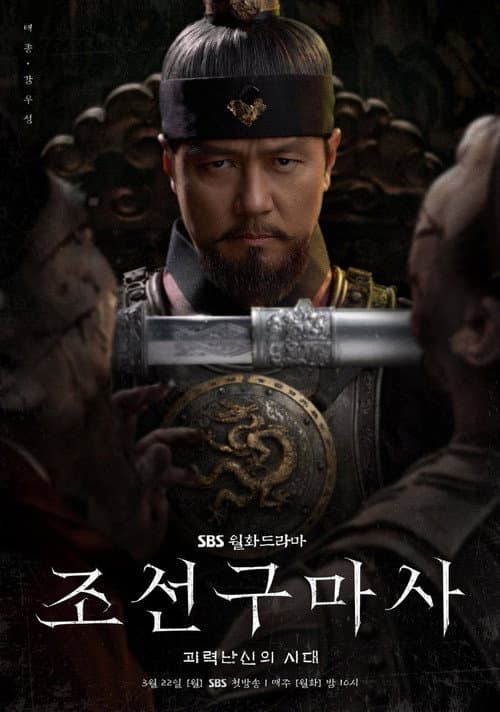 Plakat: Joseon Exorcist