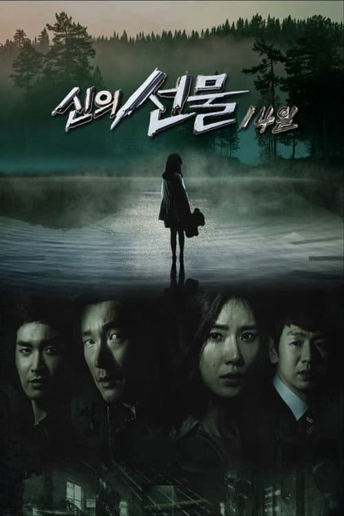 Plakat: God's Gift - 14 Days