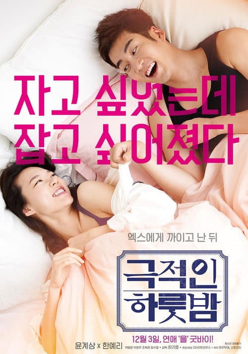 Plakat: Love Guide for Dumpees