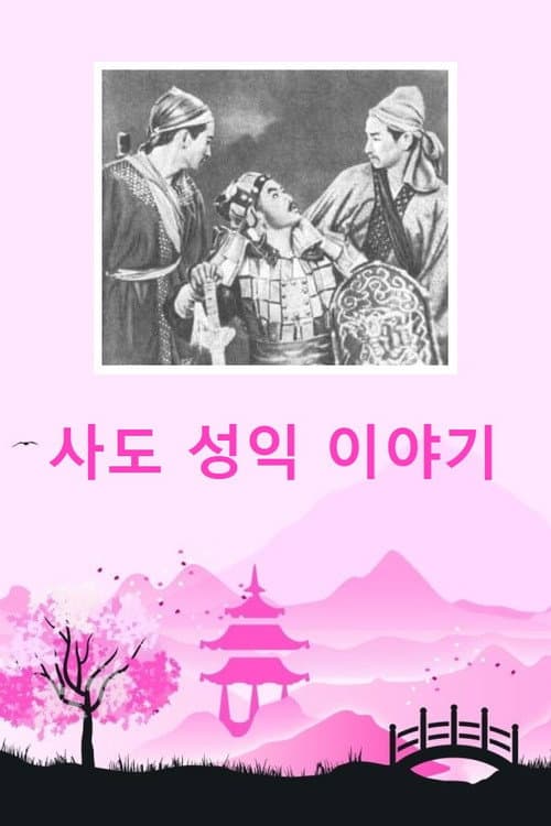 Plakat: The Apostle's Success Story