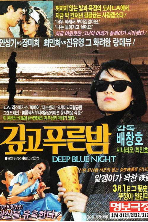 Plakat: Deep Blue Night