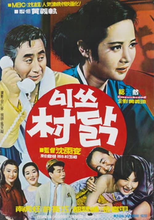 Plakat: Miss Chicken