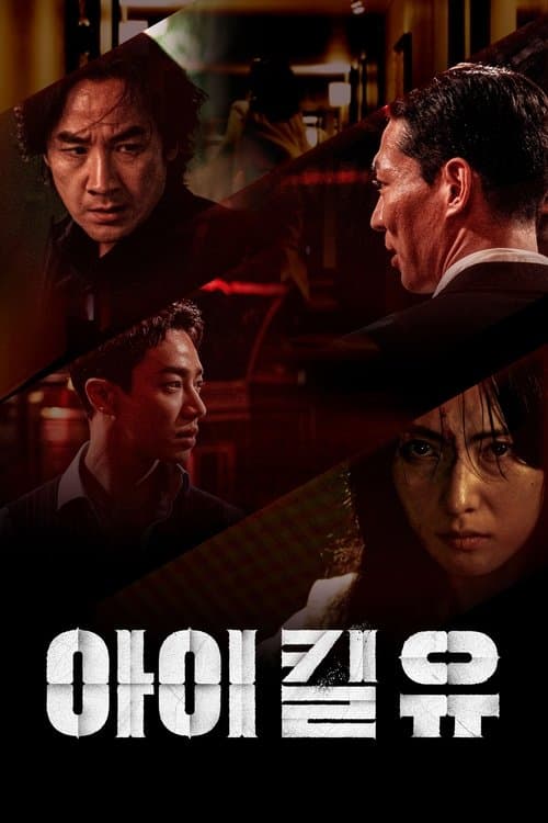 Plakat: I Kill U