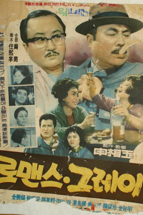 Plakat: Love Affair