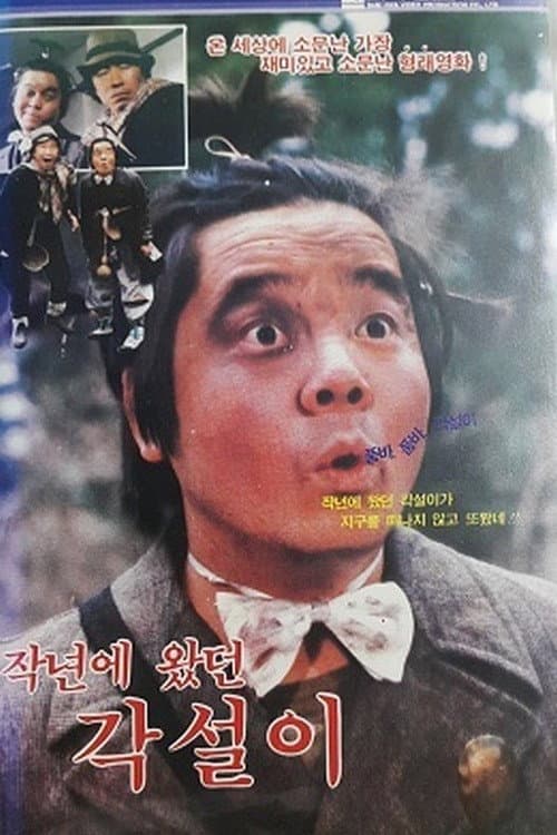 Plakat: The Singing Tramp Of Last Year