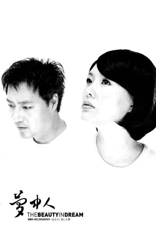 Plakat: The Beauty In Dream