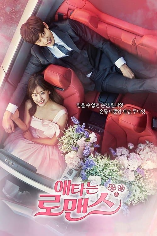 Plakat: My Secret Romance