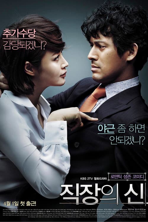 Plakat: The Queen of Office