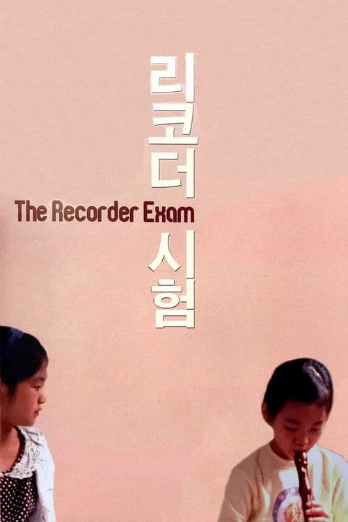 Plakat: The Recorder Exam