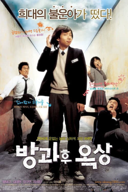 Plakat: See You After School