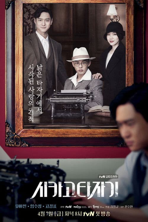 Plakat: Chicago Typewriter