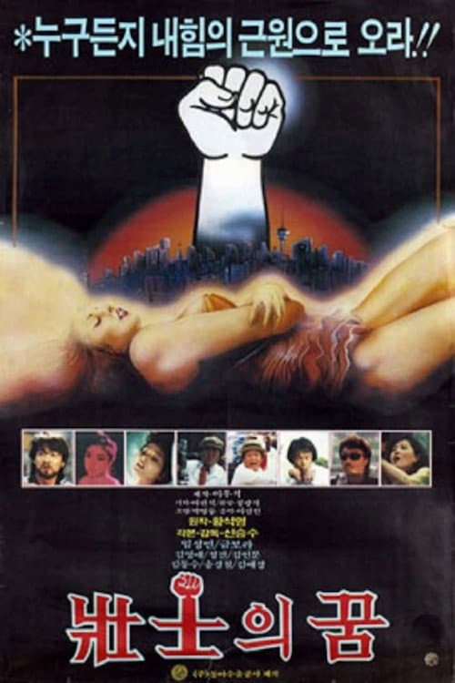 Plakat: Dreams of the Strong