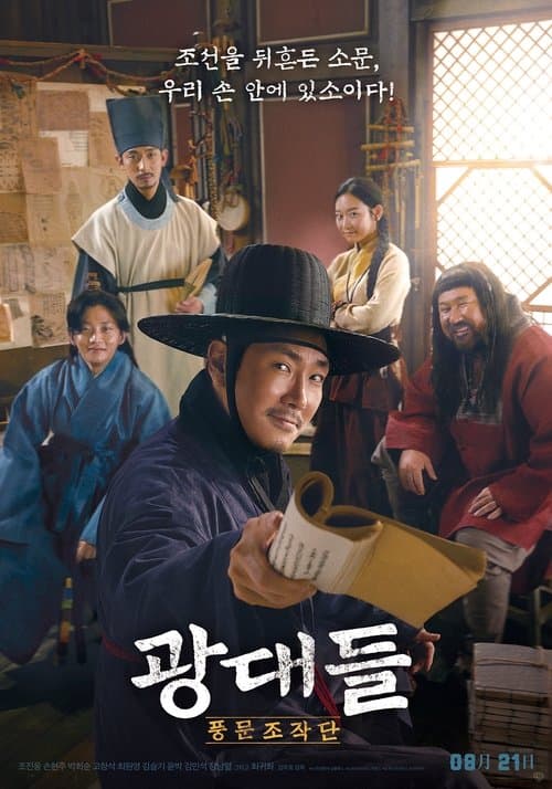 Plakat: Jesters: The Game Changers