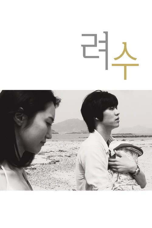 Plakat: Ryeosu