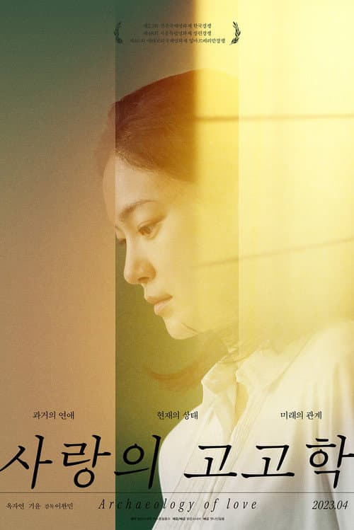 Plakat: Archaeology of Love