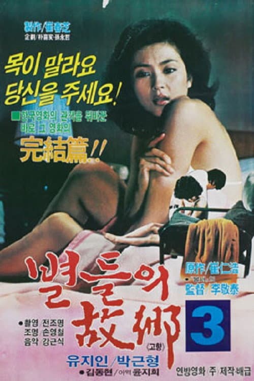 Plakat: Home of the Stars 3