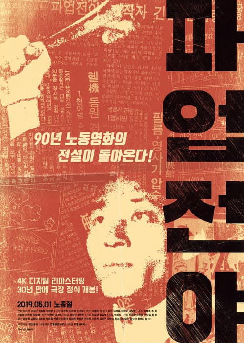 Plakat: The Night Before the Strike