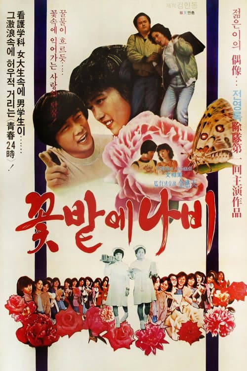 Plakat: Butterfly Amongst Flowers