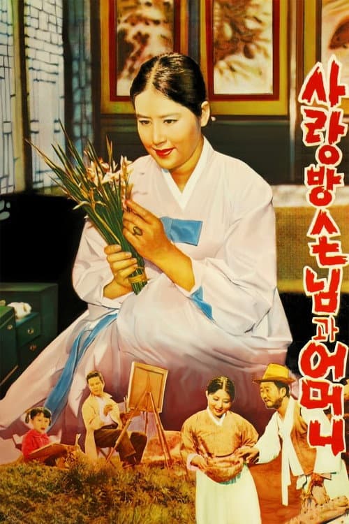 Plakat: Mother and a Guest