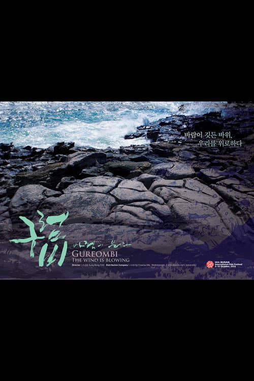 Plakat: Gureombi, The Wind is Blowing