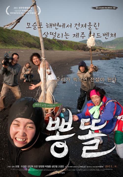 Plakat: Ppong ddol