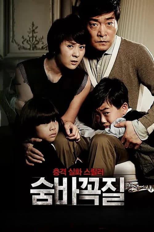 Plakat: Hide and Seek